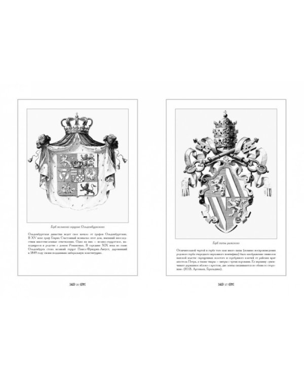 Дополнительное изображение книги «Гербы европейских правителей»