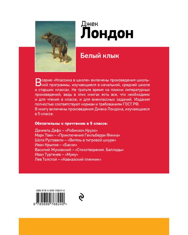Белый клык
