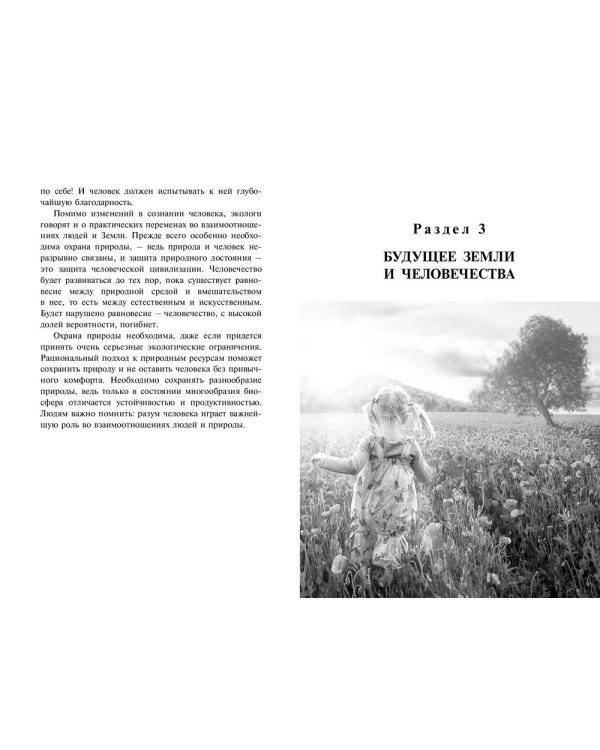 Удивительная экология