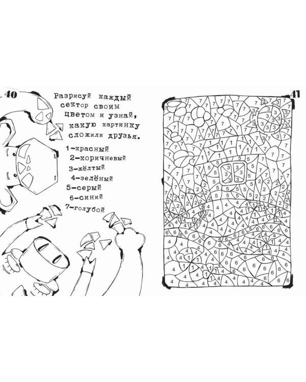 Дополнительное изображение книги «День рождения жирафика. Раскраска»