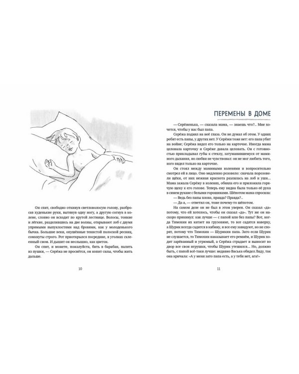 Сережа. Несколько историй из жизни очень маленького мальчика