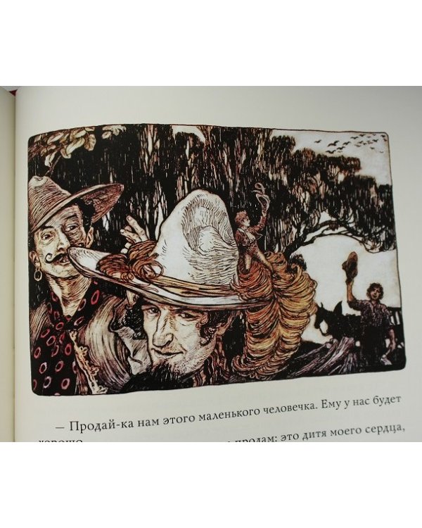 Гензель и Гретель и другие сказки