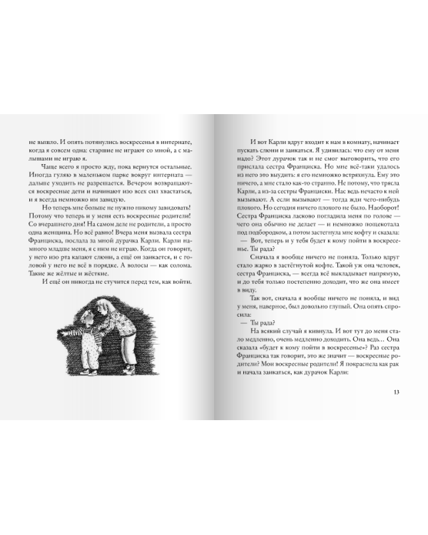 Воскресный ребенок