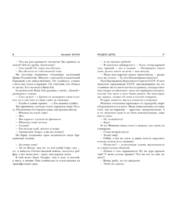 Эй, вы, евреи, мацу купили?