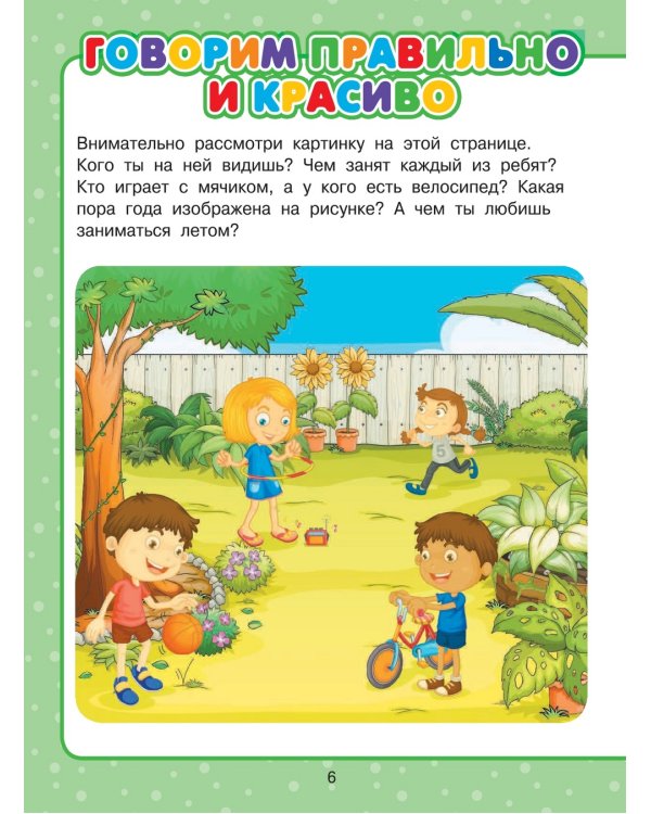 Всё, что нужно знать малышам от 4 до 7 лет. Детская энциклопедия