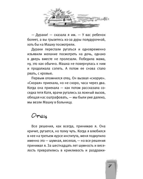 Дополнительное изображение книги «Машка как символ веры»