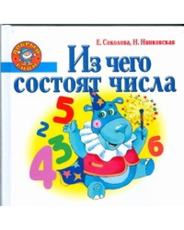 Развитие и обучение малыша. Комплект из 5 книг (количество томов: 5)