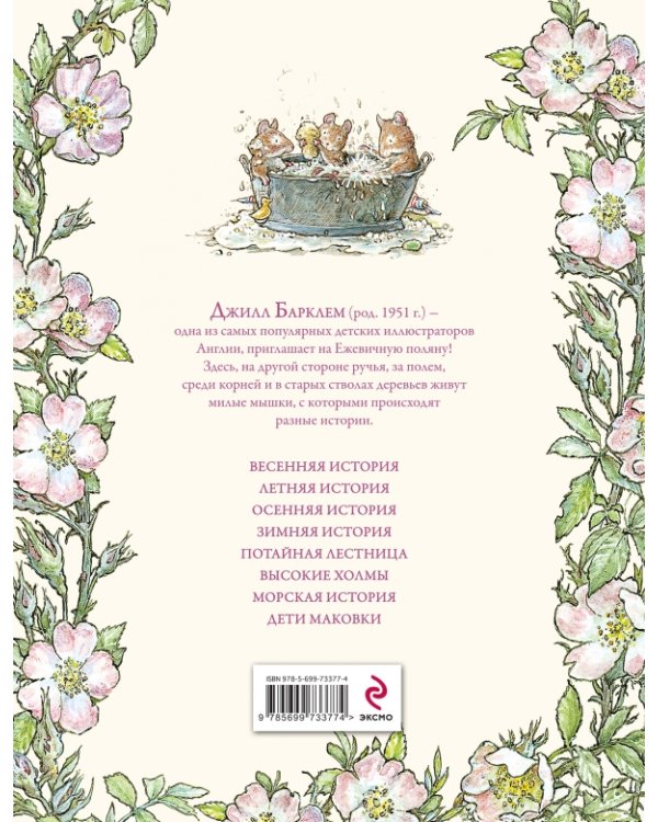 Дополнительное изображение книги «Дети Маковки»