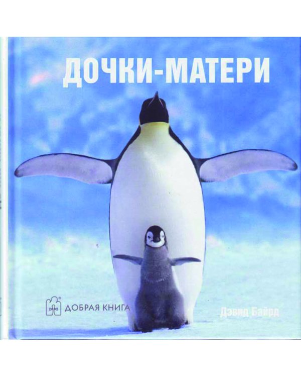 Дополнительное изображение книги «Любимой маме. Комплект из 3-х книг: Дорогая мамочка. Невероятная правда о материнстве. Дочки-матери (количество томов: 3)»