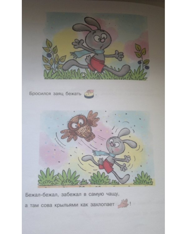 Шумелки. Сказки с озвучиванием. Для детей 2-4 лет