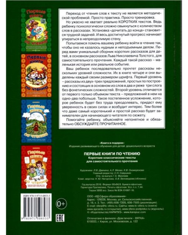Первые книги по чтению. Короткие классические тексты для самостоятельного прочтения