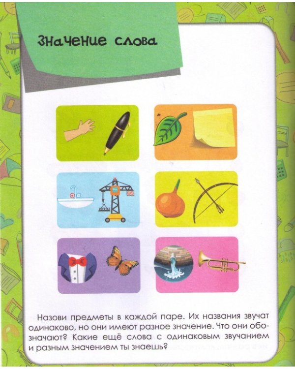 Развитие речи для дошкольников. Подготовительная группа. Учебно-практическое пособие. ФГОС