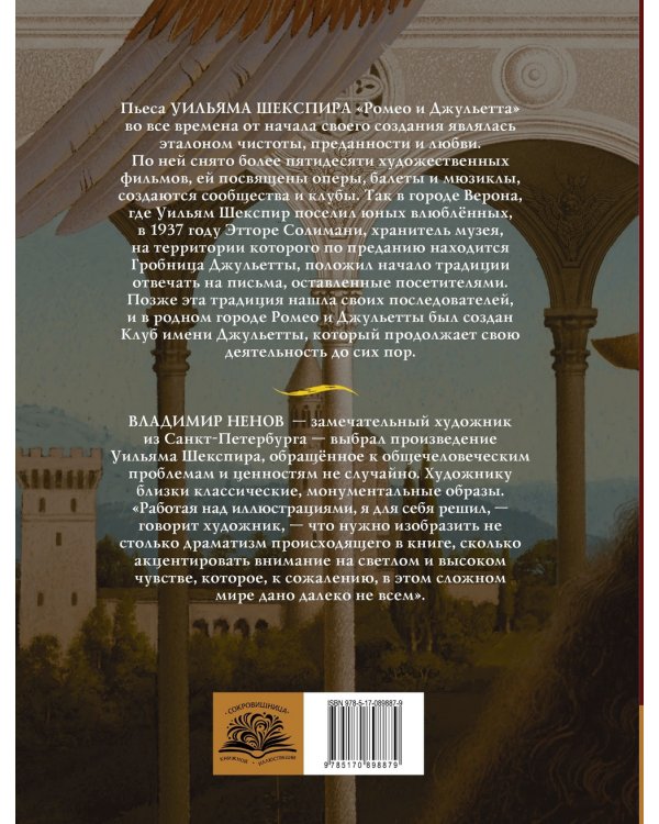 Ромео и Джульетта / 