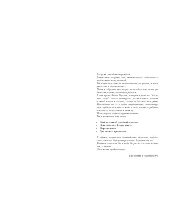 Вкратце жизнь
