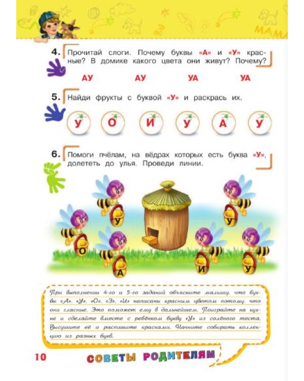 Дополнительное изображение книги «Начинаем читать: для детей 4-5 лет»