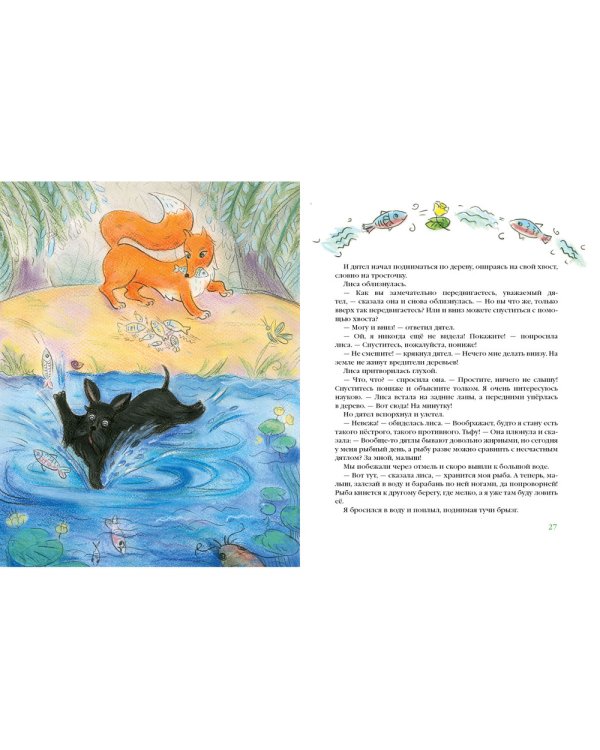Храбрый Тилли. Записки щенка, написанные хвостом