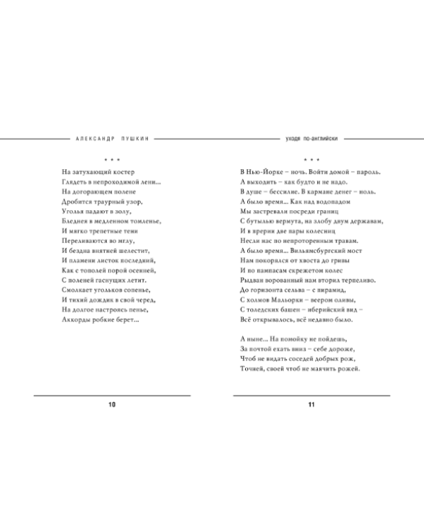 Уходя по-английски