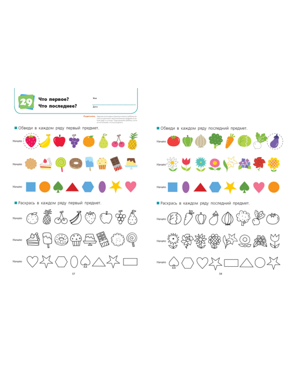 KUMON. Готовимся к школе. Учим числа и фигуры
