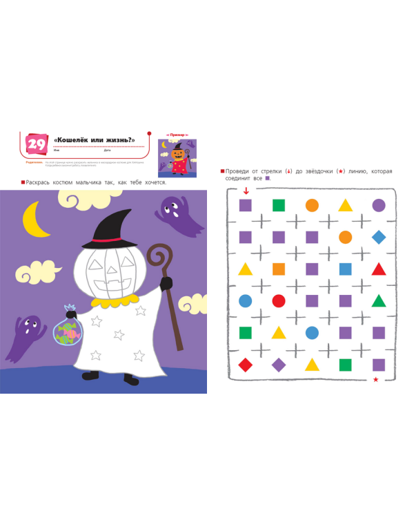 KUMON. Готовимся к школе. Учимся раскрашивать