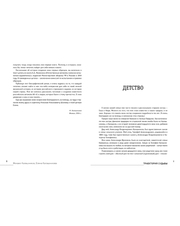 Траектория судьбы