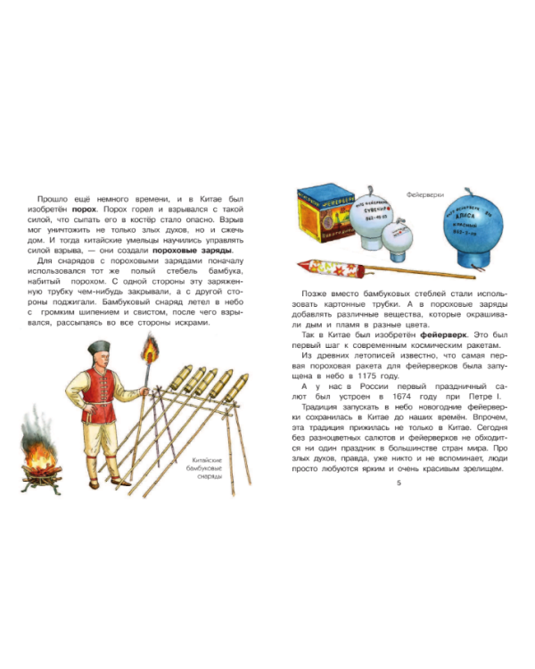 Почему ракета летает?