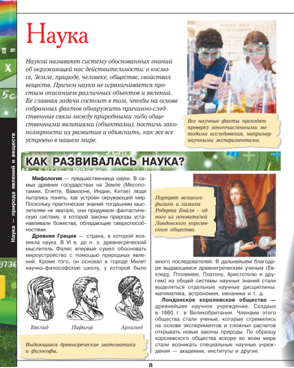 Большая энциклопедия российского школьника