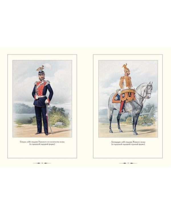 Русский военный костюм. 1860-1869