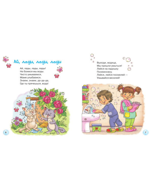 Прибаутки для малютки