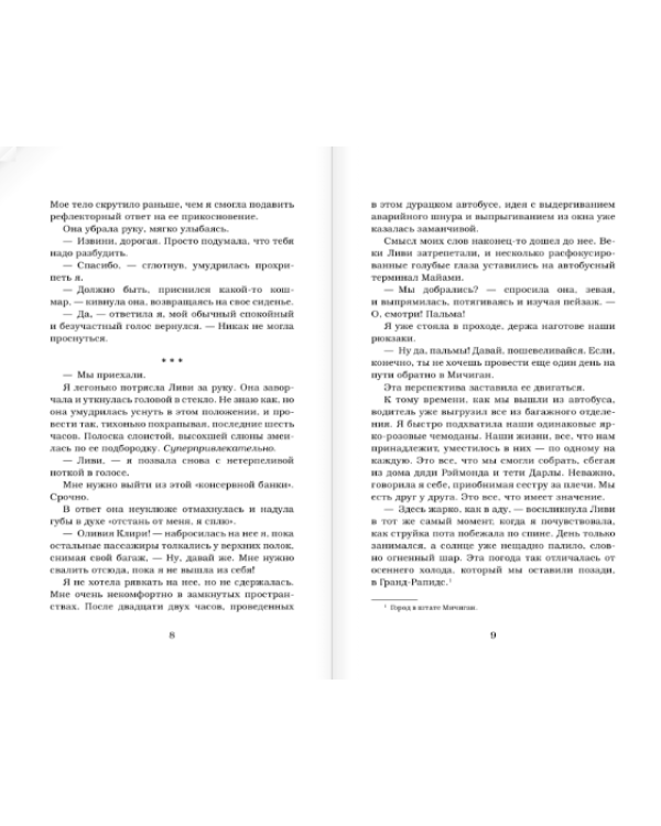 Десять маленьких вдохов