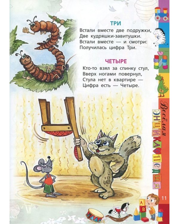 Дополнительное изображение книги «Веселая энциклопедия в стихах и картинках»