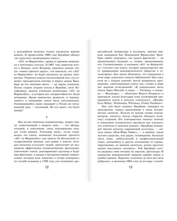 451' по Фаренгейту