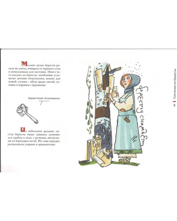 Дополнительное изображение книги «Русские ремёсла»