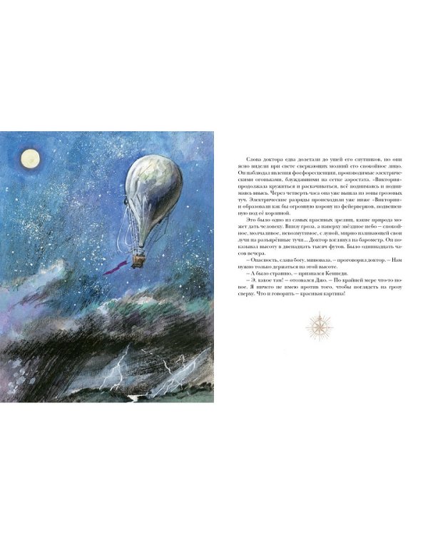 Пять недель на воздушном шаре