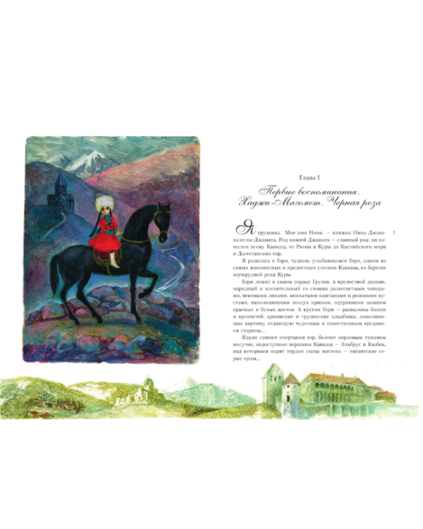 Княжна Джаваха / 