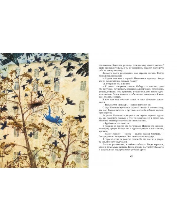Дополнительное изображение книги «До свидания, овраг!»