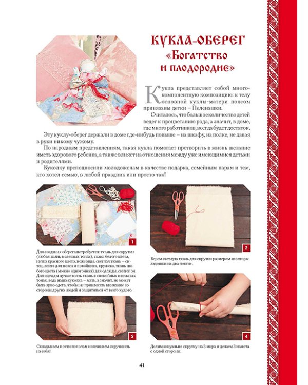 Старославянские куклы-обереги. Дар предков современной женщине
