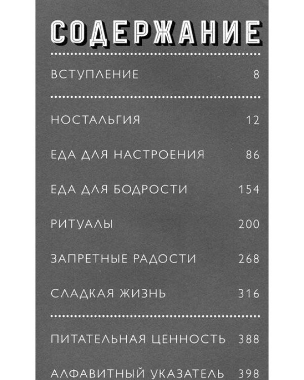 Душевная еда