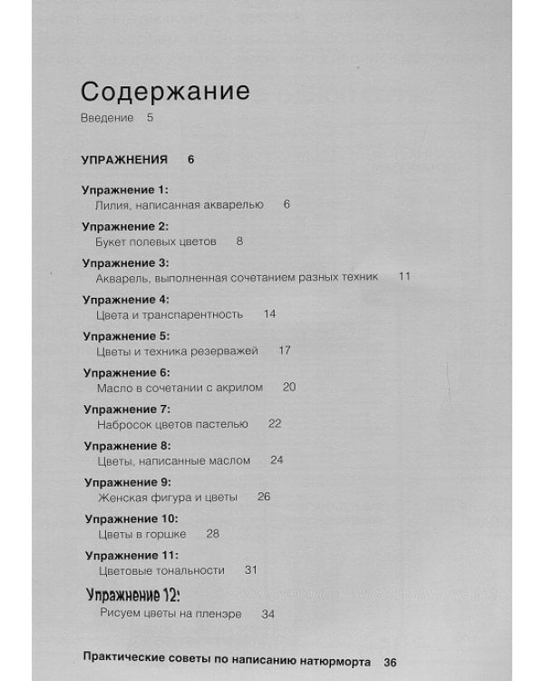 Дополнительное изображение книги «Техника рисунка. Рисуем цветы. Рисуем натюрморт. Рисуем животных. Экспресс-курс в 4-х книгах (количество томов: 4)»
