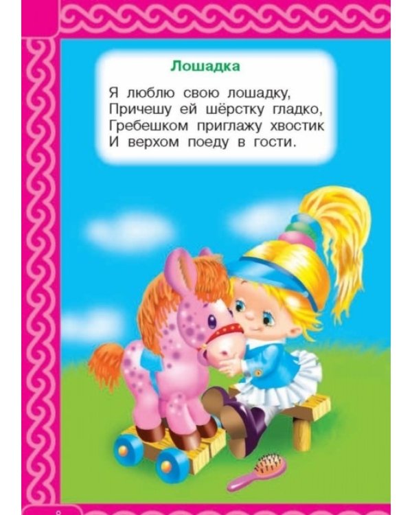 Дополнительное изображение книги «100 песенок и стихов»