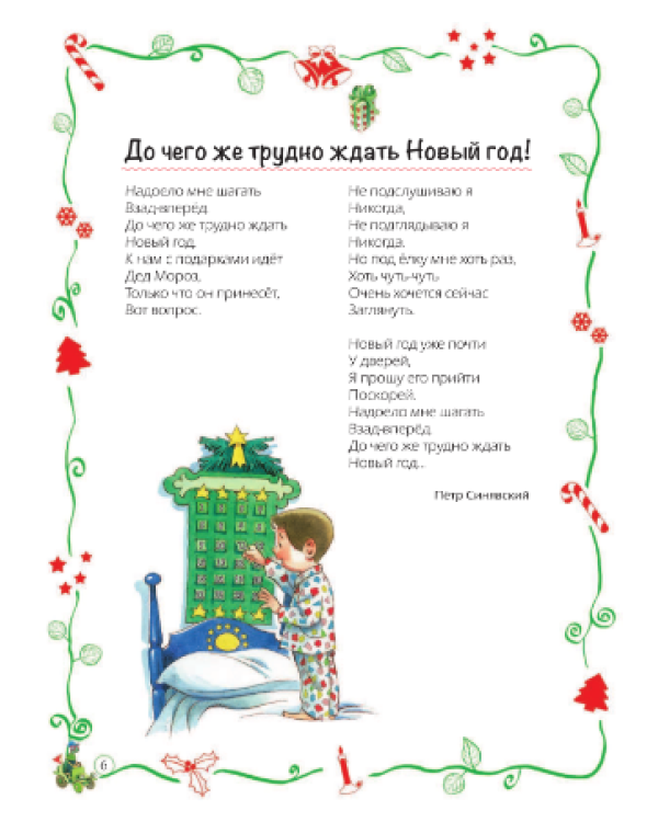 Новогодняя книга для малышей