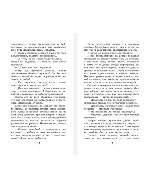 Премудрый пескарь. Сказки
