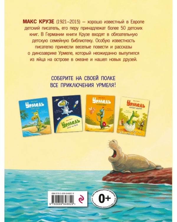 Дополнительное изображение книги «Урмель находит друзей»