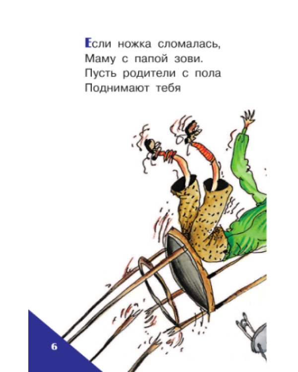 Дополнительное изображение книги «Вредные советы»