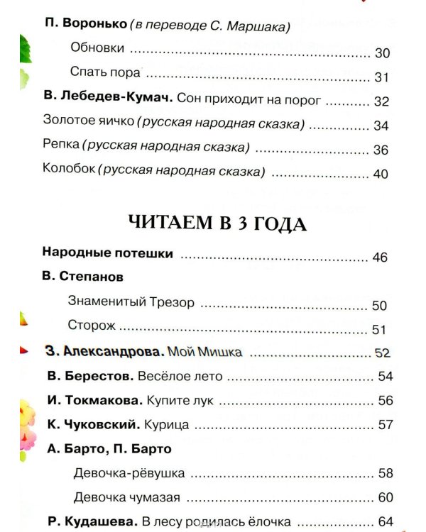 Дополнительное изображение книги «Хрестоматия детской классики от 2 до 6 лет»