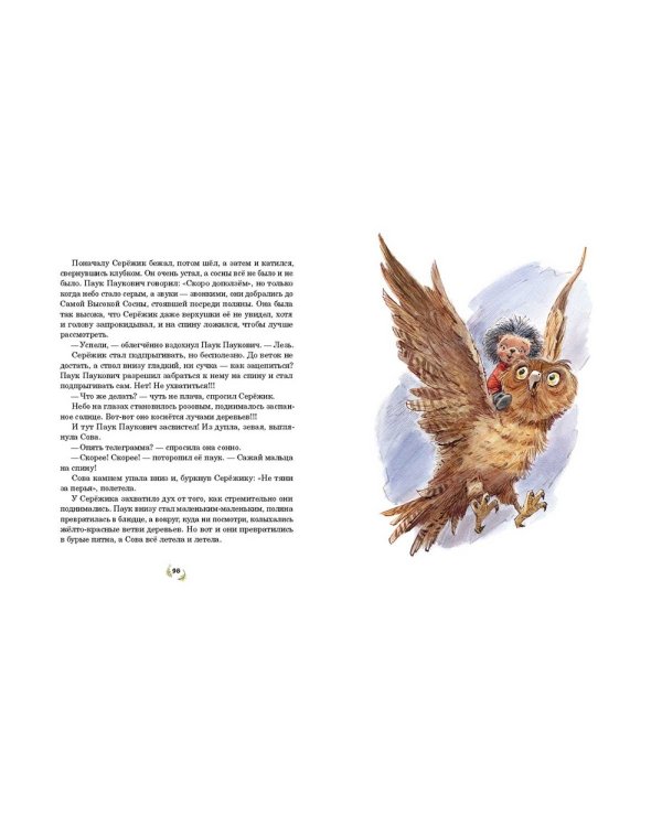 Серёжик / Ракитина Елена Владимировна