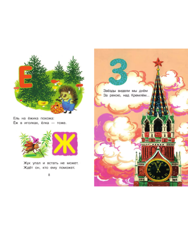 Стихи для подготовки к школе