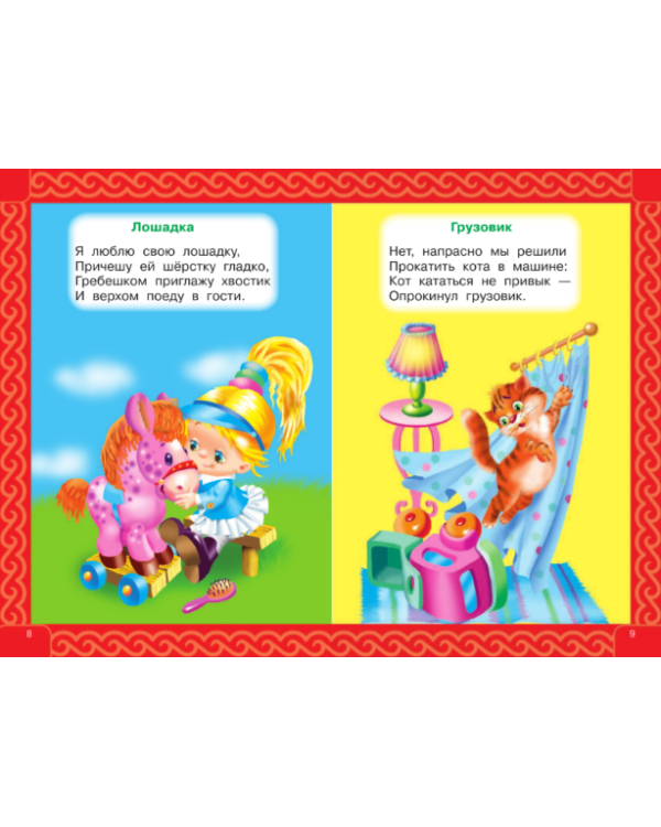 100 стихов для малышей