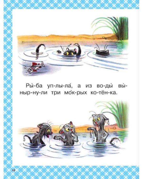 Сказки про зверят