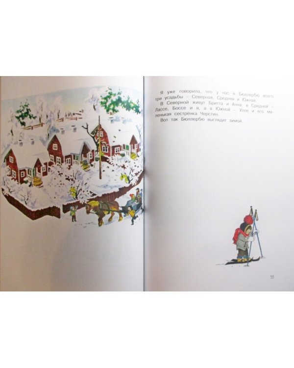 Приключения в Бюллербю