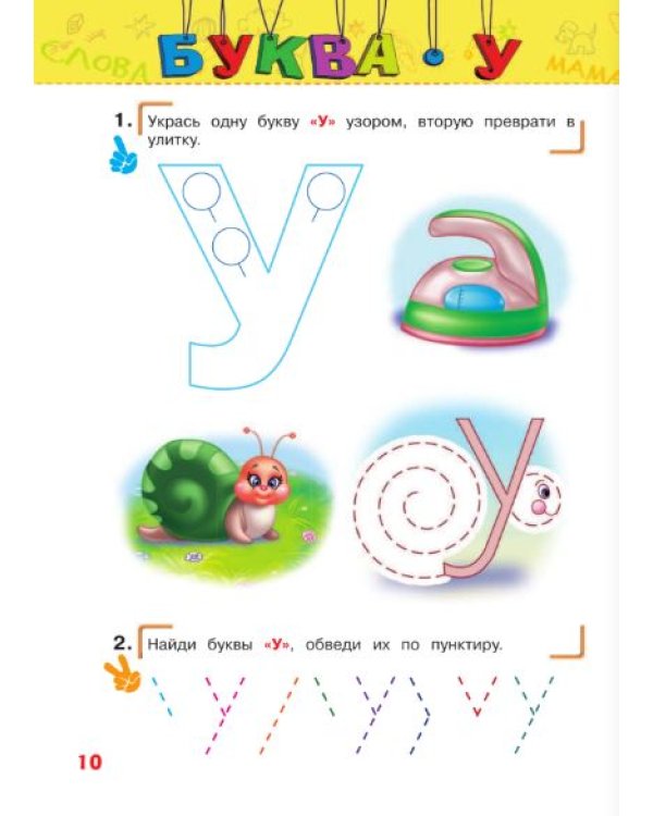 Дополнительное изображение книги «Учим буквы: для детей 3-4 лет»